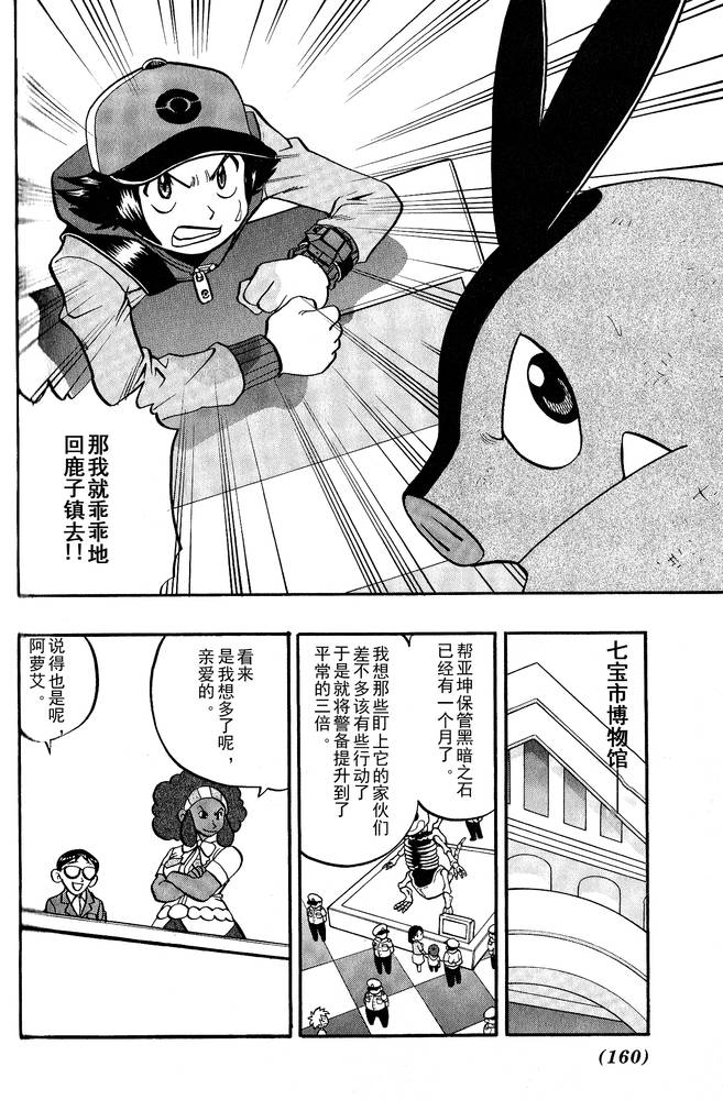 神奇宝贝特别篇韩漫全集-第494话 vs爱心蝠无删减无遮挡章节图片 