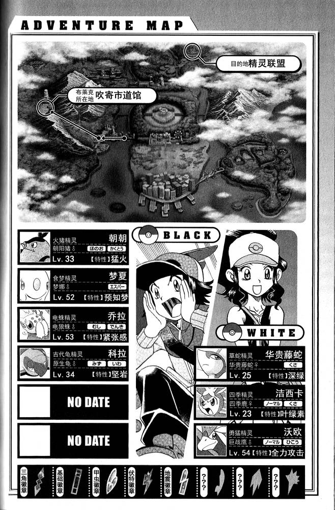 神奇宝贝特别篇韩漫全集-第494话 vs爱心蝠无删减无遮挡章节图片 
