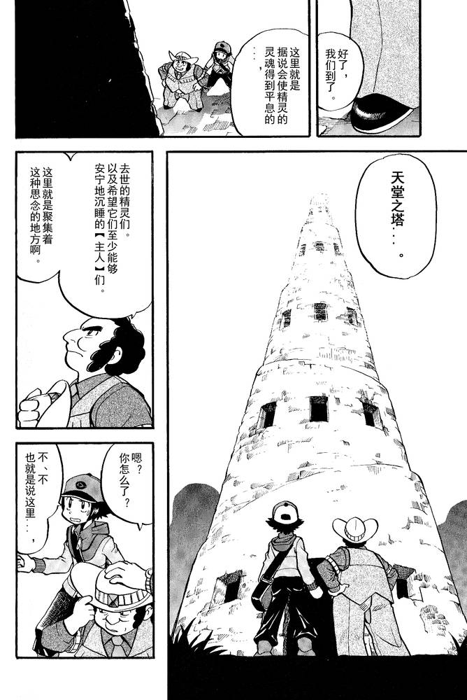 神奇宝贝特别篇韩漫全集-第494话 vs爱心蝠无删减无遮挡章节图片 