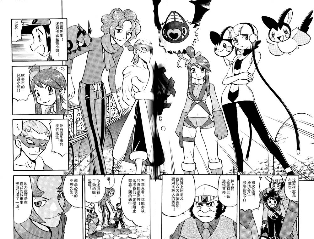 神奇宝贝特别篇韩漫全集-第494话 vs爱心蝠无删减无遮挡章节图片 