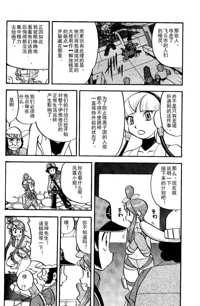 神奇宝贝特别篇韩漫全集-第494话 vs爱心蝠无删减无遮挡章节图片 