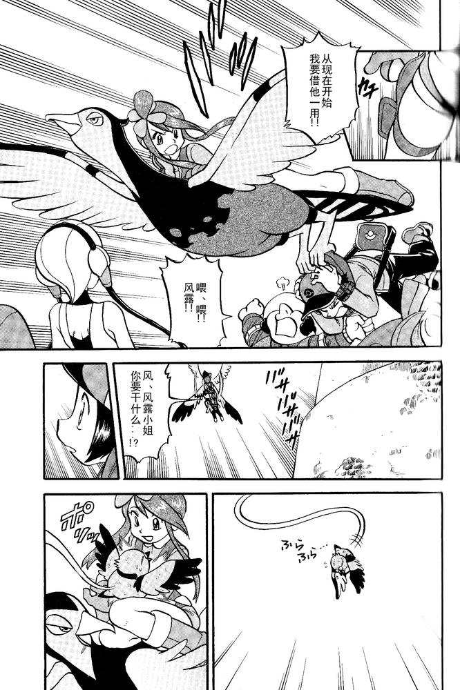 神奇宝贝特别篇韩漫全集-第494话 vs爱心蝠无删减无遮挡章节图片 