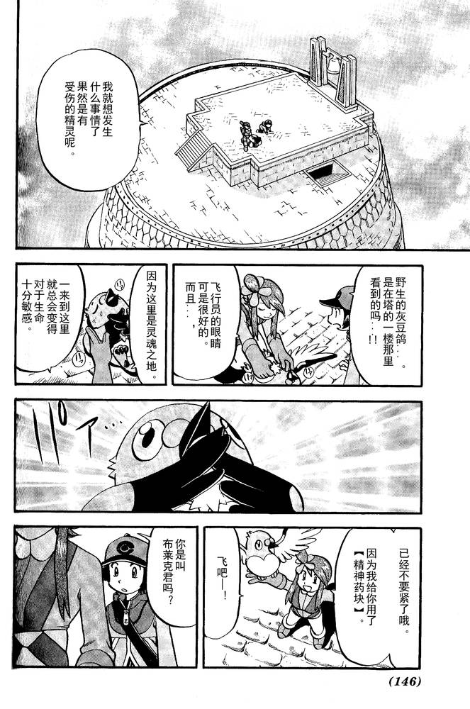 神奇宝贝特别篇韩漫全集-第494话 vs爱心蝠无删减无遮挡章节图片 
