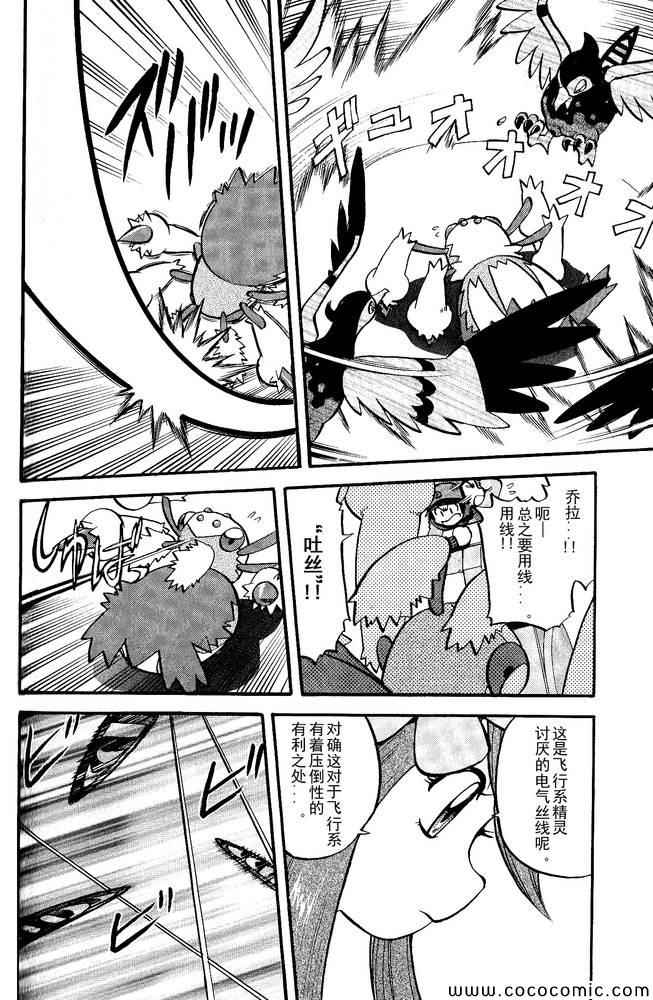 神奇宝贝特别篇韩漫全集-第495话 VS白湾天鹅无删减无遮挡章节图片 