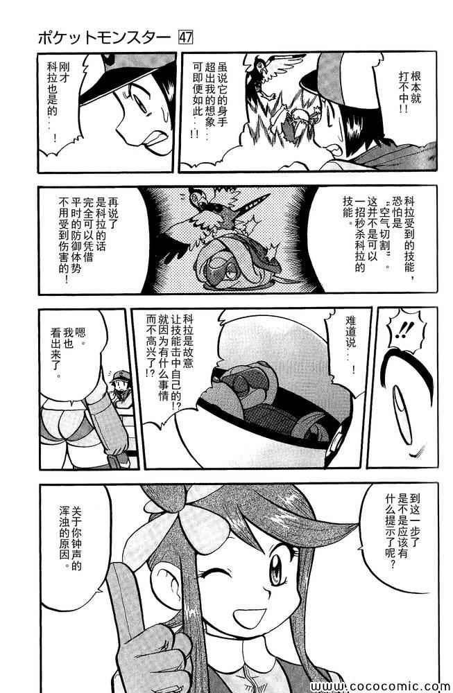 神奇宝贝特别篇韩漫全集-第495话 VS白湾天鹅无删减无遮挡章节图片 