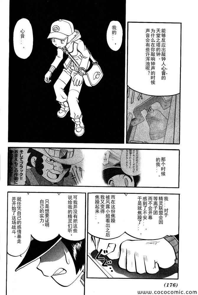 神奇宝贝特别篇韩漫全集-第495话 VS白湾天鹅无删减无遮挡章节图片 