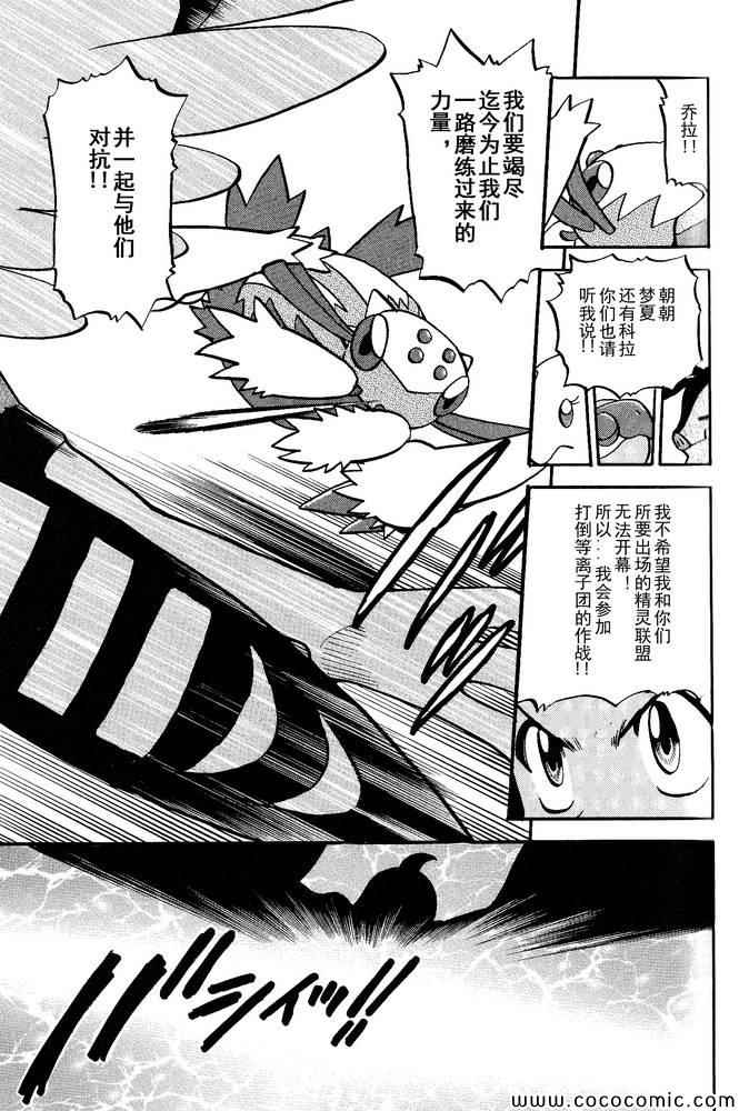 神奇宝贝特别篇韩漫全集-第495话 VS白湾天鹅无删减无遮挡章节图片 