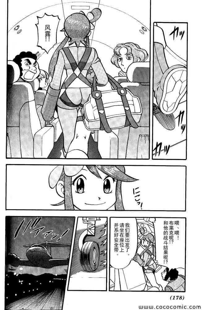神奇宝贝特别篇韩漫全集-第495话 VS白湾天鹅无删减无遮挡章节图片 