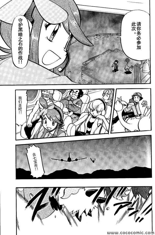 神奇宝贝特别篇韩漫全集-第495话 VS白湾天鹅无删减无遮挡章节图片 