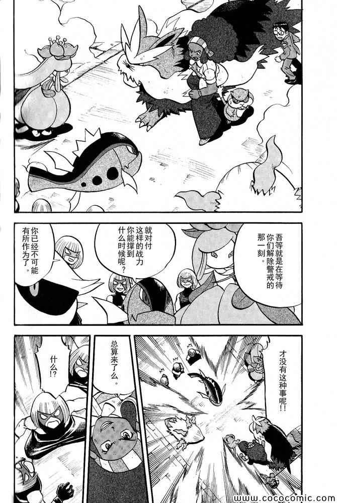 神奇宝贝特别篇韩漫全集-第495话 VS白湾天鹅无删减无遮挡章节图片 
