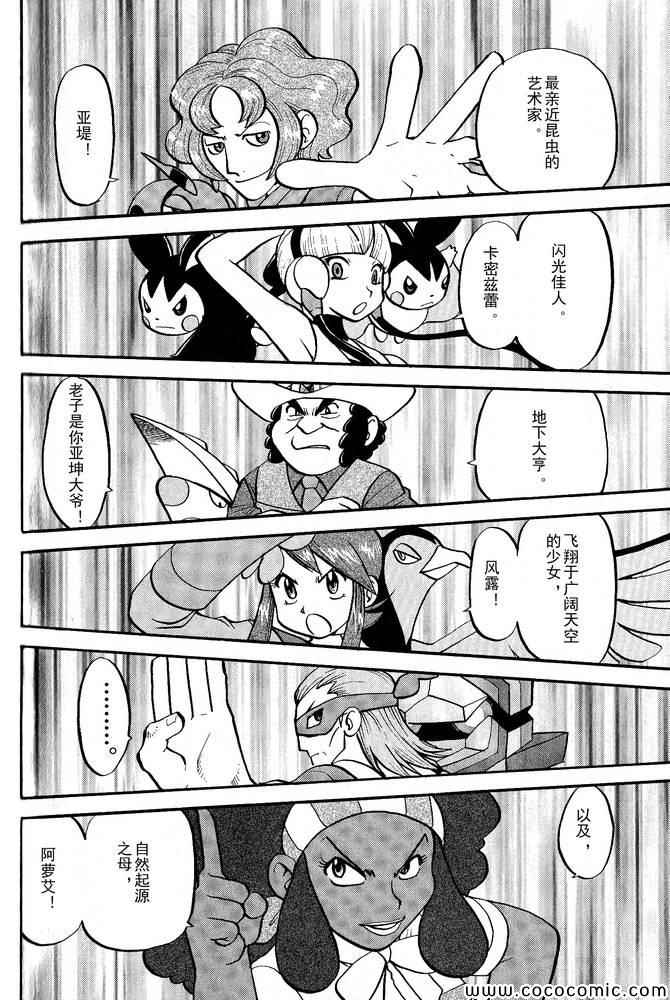 神奇宝贝特别篇韩漫全集-第495话 VS白湾天鹅无删减无遮挡章节图片 