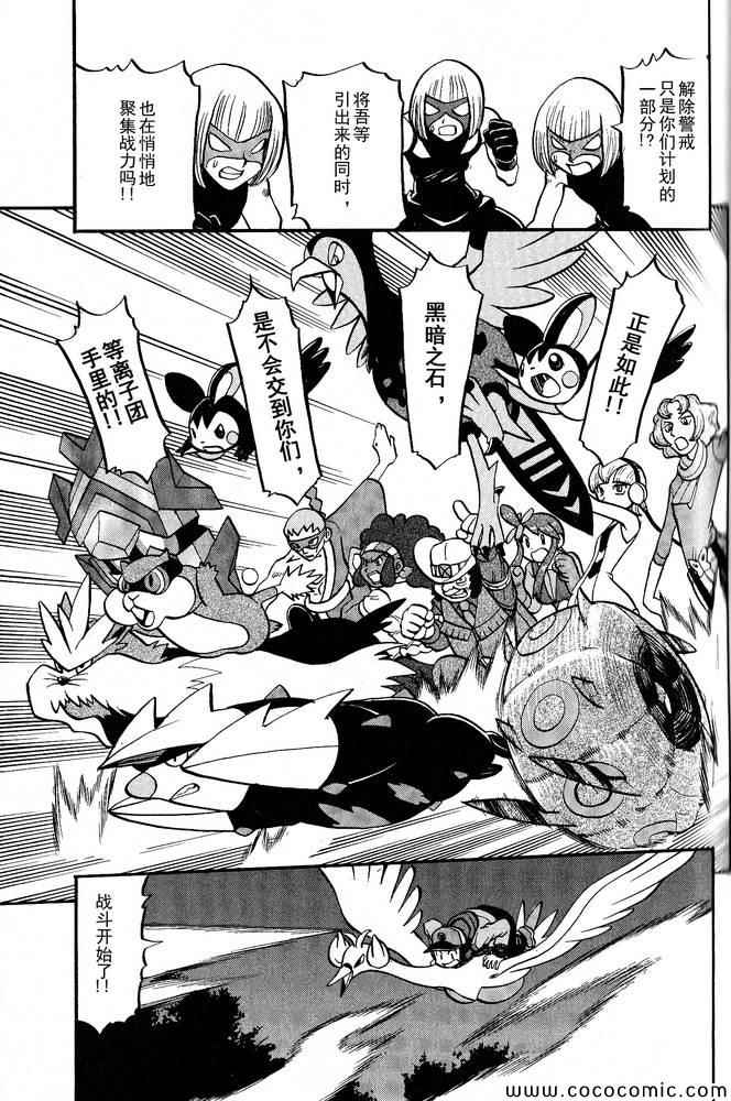 神奇宝贝特别篇韩漫全集-第495话 VS白湾天鹅无删减无遮挡章节图片 