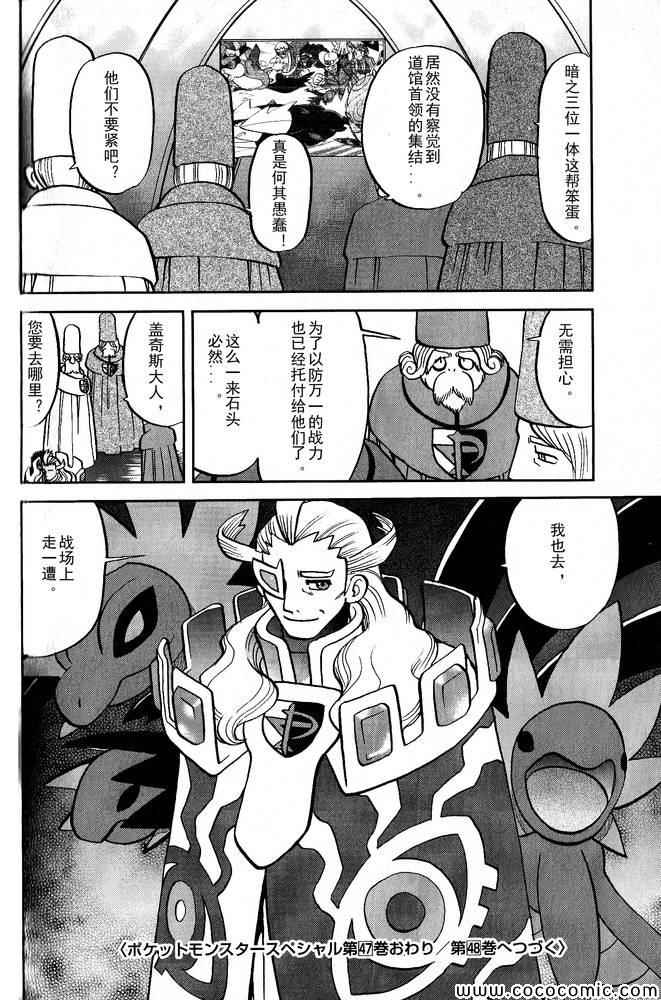 神奇宝贝特别篇韩漫全集-第495话 VS白湾天鹅无删减无遮挡章节图片 