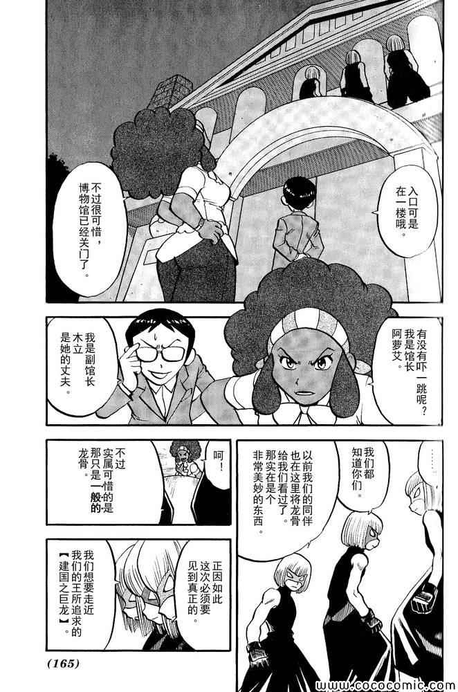 神奇宝贝特别篇韩漫全集-第495话 VS白湾天鹅无删减无遮挡章节图片 