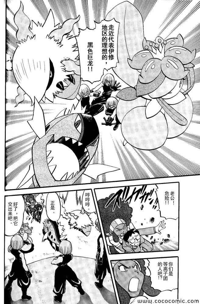 神奇宝贝特别篇韩漫全集-第495话 VS白湾天鹅无删减无遮挡章节图片 