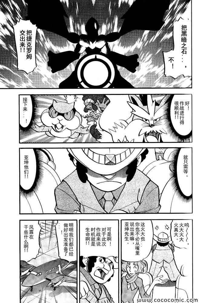 神奇宝贝特别篇韩漫全集-第495话 VS白湾天鹅无删减无遮挡章节图片 