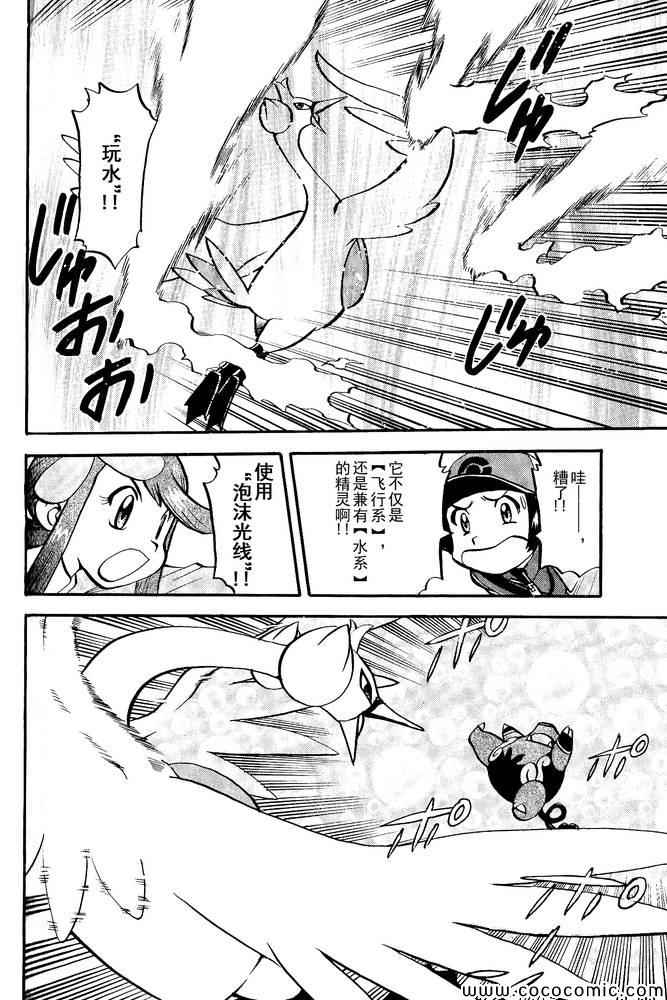 神奇宝贝特别篇韩漫全集-第495话 VS白湾天鹅无删减无遮挡章节图片 