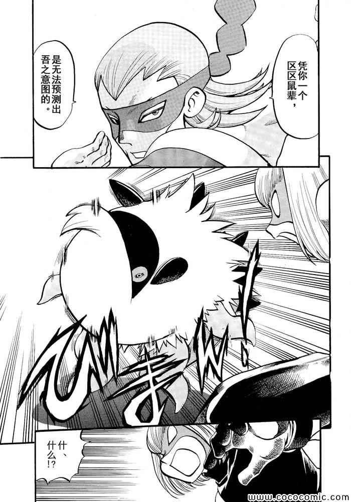 神奇宝贝特别篇韩漫全集-第496话 VS托鲁涅罗斯·波尓特罗斯·兰德罗斯I无删减无遮挡章节图片 