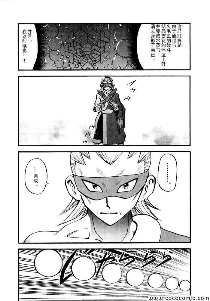 神奇宝贝特别篇韩漫全集-第496话 VS托鲁涅罗斯·波尓特罗斯·兰德罗斯I无删减无遮挡章节图片 