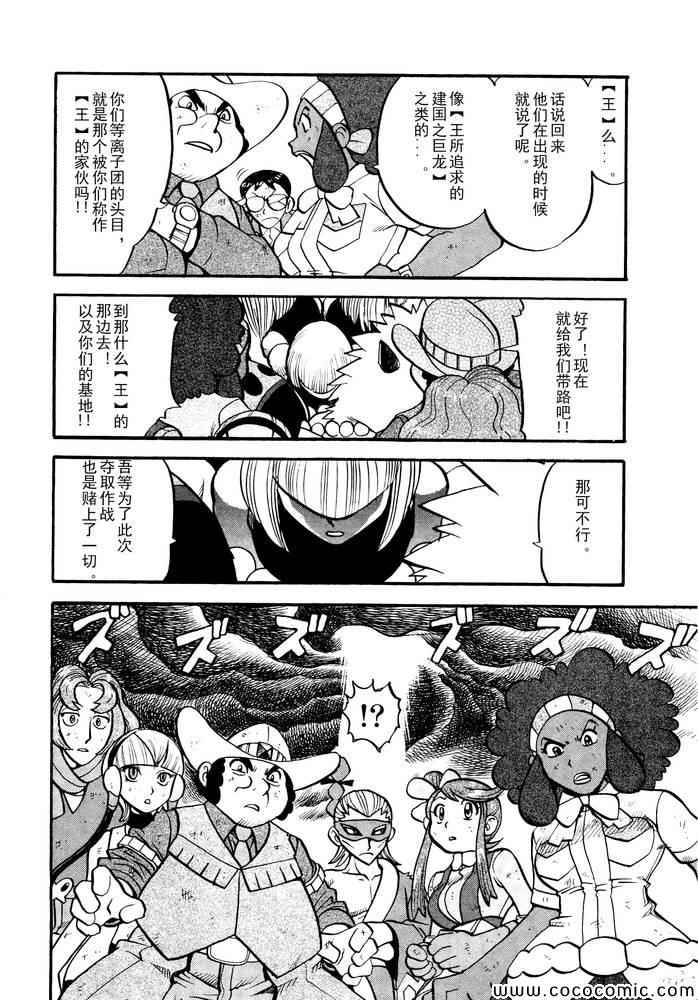 神奇宝贝特别篇韩漫全集-第496话 VS托鲁涅罗斯·波尓特罗斯·兰德罗斯I无删减无遮挡章节图片 