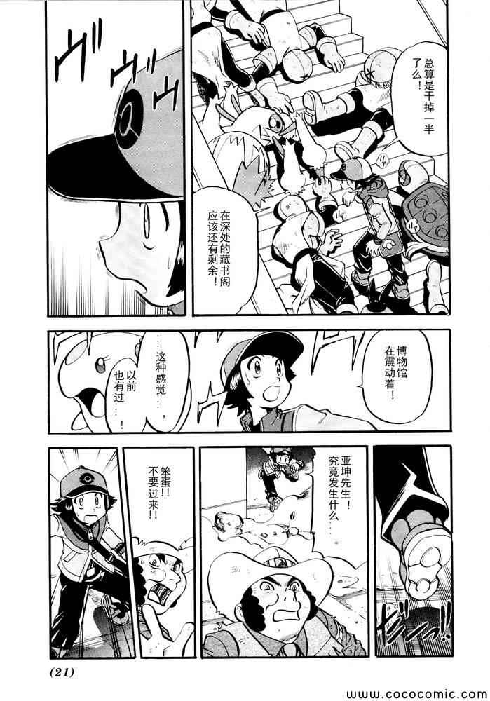 神奇宝贝特别篇韩漫全集-第496话 VS托鲁涅罗斯·波尓特罗斯·兰德罗斯I无删减无遮挡章节图片 