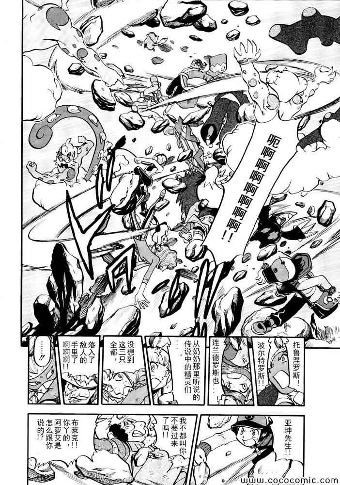 神奇宝贝特别篇韩漫全集-第496话 VS托鲁涅罗斯·波尓特罗斯·兰德罗斯I无删减无遮挡章节图片 
