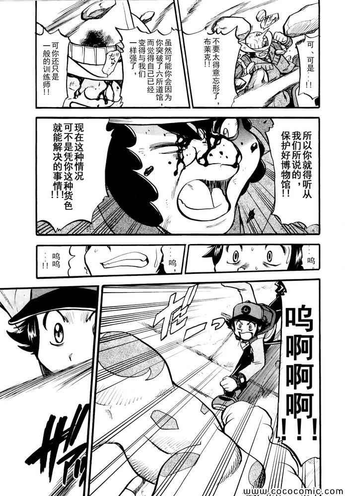 神奇宝贝特别篇韩漫全集-第496话 VS托鲁涅罗斯·波尓特罗斯·兰德罗斯I无删减无遮挡章节图片 