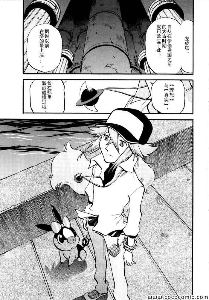 神奇宝贝特别篇韩漫全集-第496话 VS托鲁涅罗斯·波尓特罗斯·兰德罗斯I无删减无遮挡章节图片 