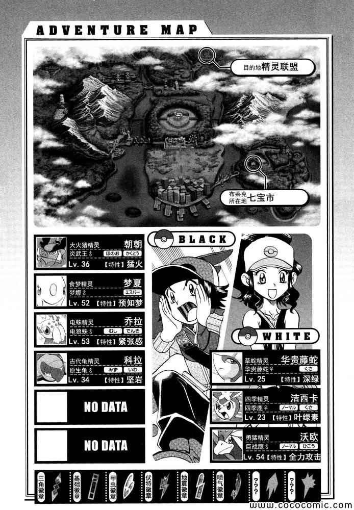 神奇宝贝特别篇韩漫全集-第496话 VS托鲁涅罗斯·波尓特罗斯·兰德罗斯I无删减无遮挡章节图片 