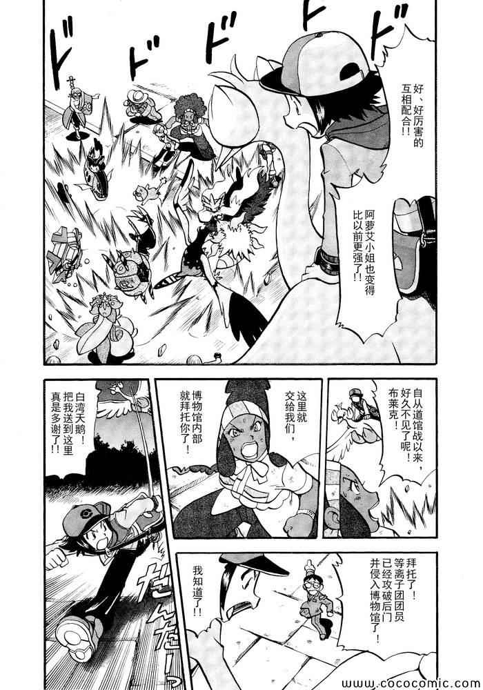 神奇宝贝特别篇韩漫全集-第496话 VS托鲁涅罗斯·波尓特罗斯·兰德罗斯I无删减无遮挡章节图片 