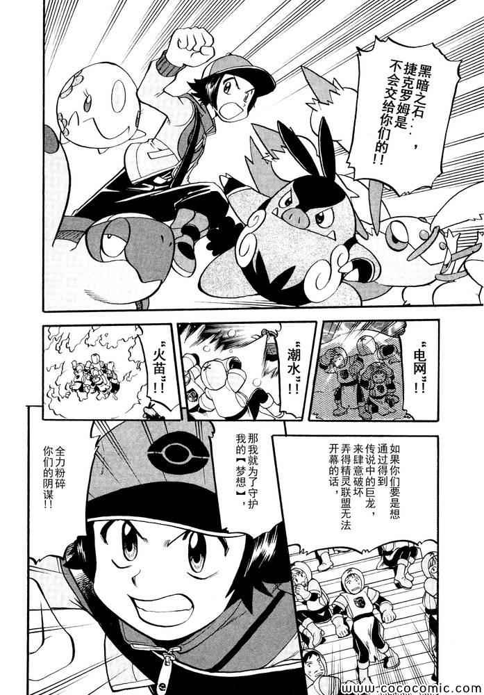 神奇宝贝特别篇韩漫全集-第496话 VS托鲁涅罗斯·波尓特罗斯·兰德罗斯I无删减无遮挡章节图片 