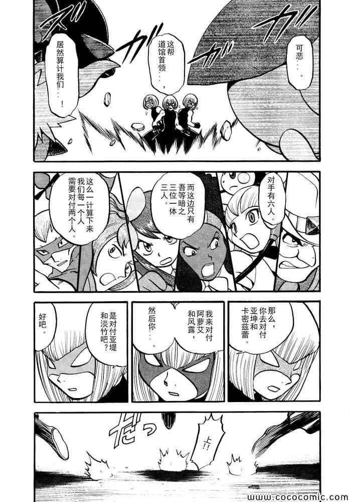 神奇宝贝特别篇韩漫全集-第496话 VS托鲁涅罗斯·波尓特罗斯·兰德罗斯I无删减无遮挡章节图片 