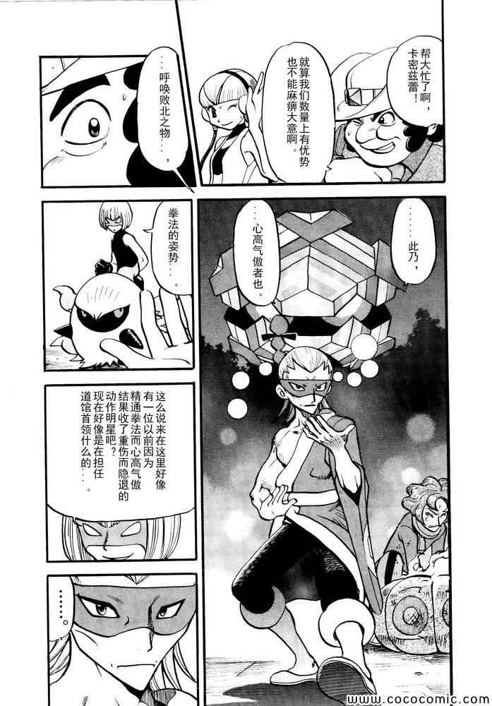 神奇宝贝特别篇韩漫全集-第496话 VS托鲁涅罗斯·波尓特罗斯·兰德罗斯I无删减无遮挡章节图片 