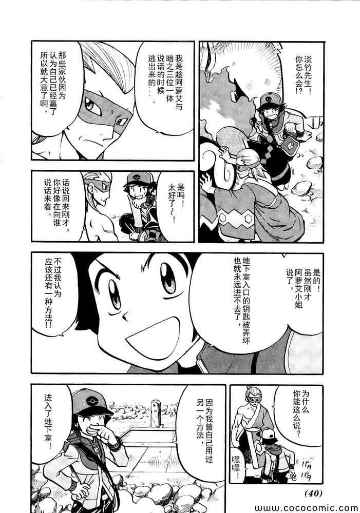 神奇宝贝特别篇韩漫全集-第497话 VS托鲁涅罗斯·波尓特罗斯·兰德罗斯II无删减无遮挡章节图片 