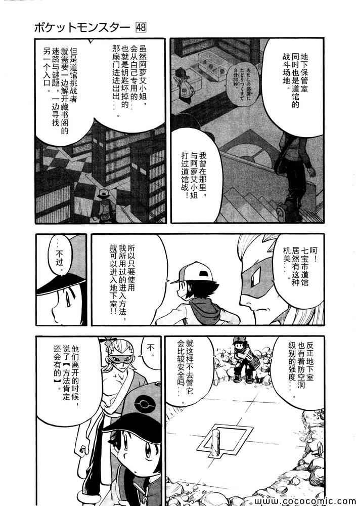 神奇宝贝特别篇韩漫全集-第497话 VS托鲁涅罗斯·波尓特罗斯·兰德罗斯II无删减无遮挡章节图片 