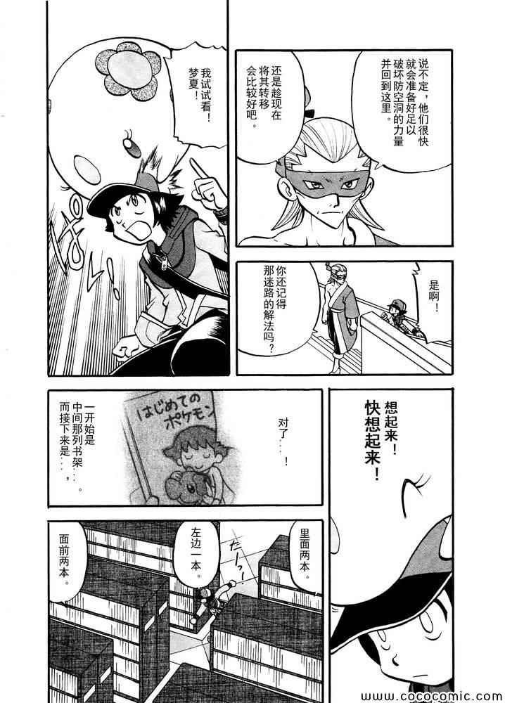 神奇宝贝特别篇韩漫全集-第497话 VS托鲁涅罗斯·波尓特罗斯·兰德罗斯II无删减无遮挡章节图片 