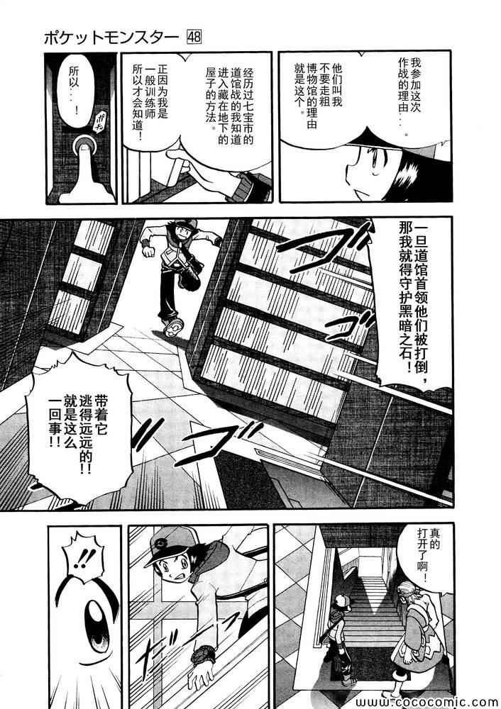 神奇宝贝特别篇韩漫全集-第497话 VS托鲁涅罗斯·波尓特罗斯·兰德罗斯II无删减无遮挡章节图片 