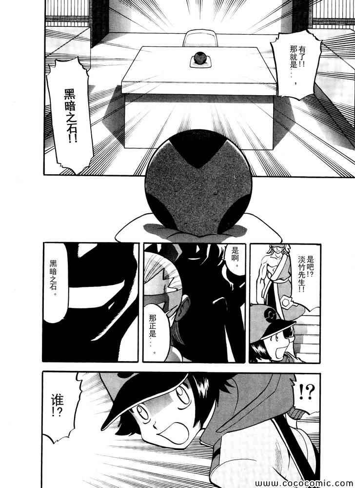 神奇宝贝特别篇韩漫全集-第497话 VS托鲁涅罗斯·波尓特罗斯·兰德罗斯II无删减无遮挡章节图片 