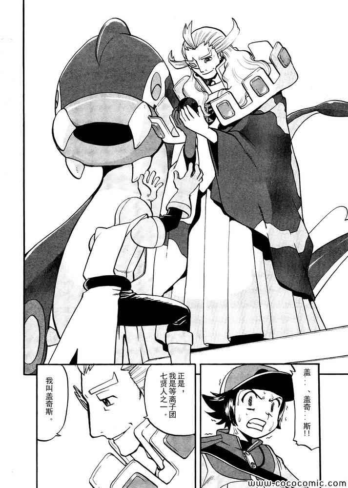 神奇宝贝特别篇韩漫全集-第497话 VS托鲁涅罗斯·波尓特罗斯·兰德罗斯II无删减无遮挡章节图片 