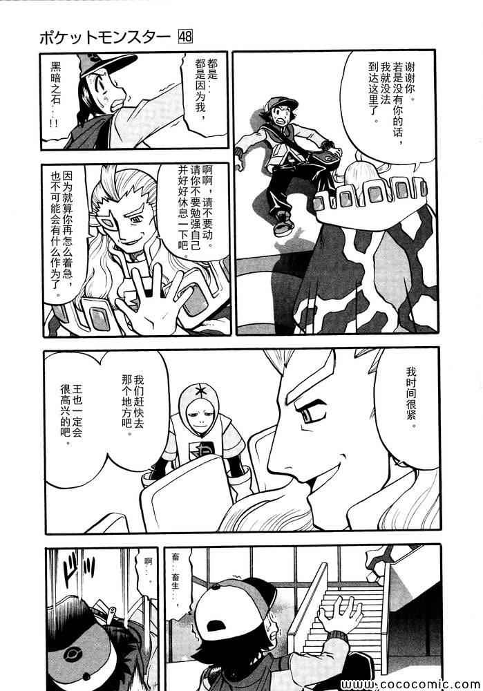 神奇宝贝特别篇韩漫全集-第497话 VS托鲁涅罗斯·波尓特罗斯·兰德罗斯II无删减无遮挡章节图片 