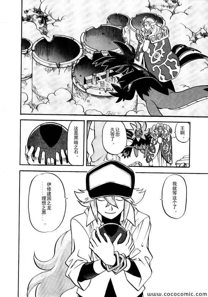 神奇宝贝特别篇韩漫全集-第497话 VS托鲁涅罗斯·波尓特罗斯·兰德罗斯II无删减无遮挡章节图片 