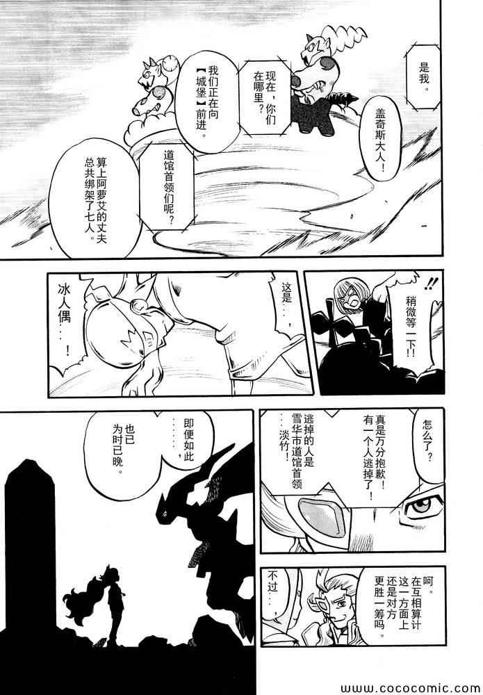神奇宝贝特别篇韩漫全集-第497话 VS托鲁涅罗斯·波尓特罗斯·兰德罗斯II无删减无遮挡章节图片 