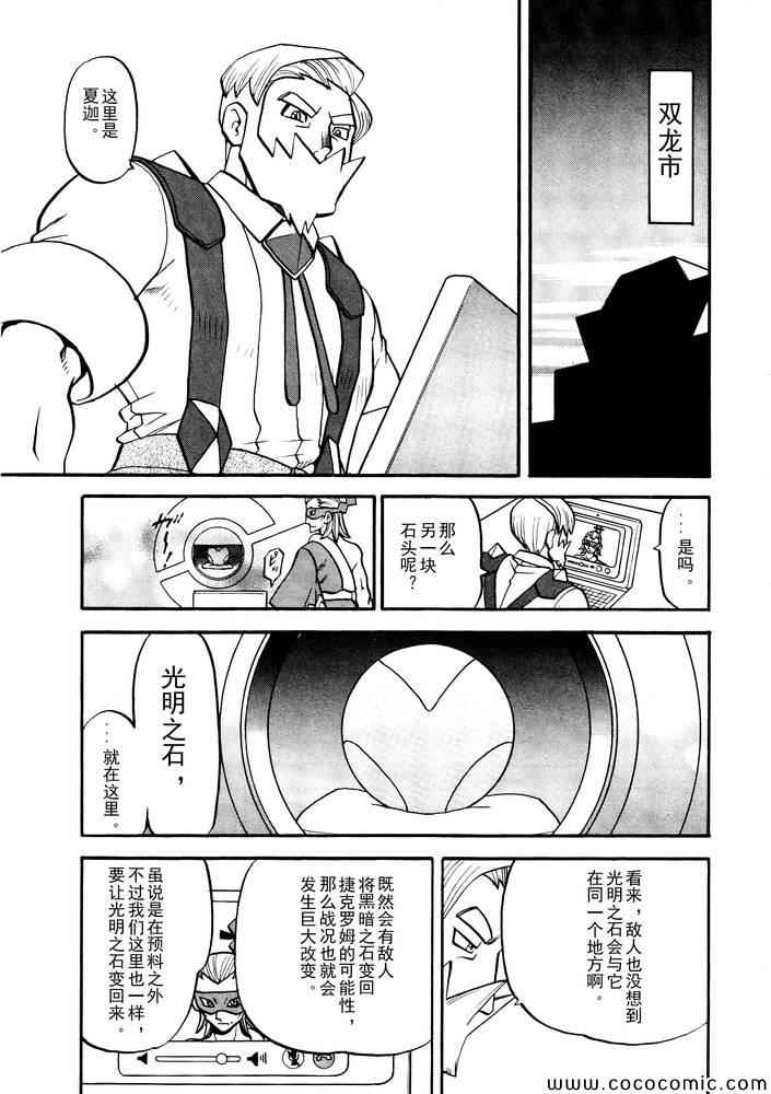 神奇宝贝特别篇韩漫全集-第497话 VS托鲁涅罗斯·波尓特罗斯·兰德罗斯II无删减无遮挡章节图片 