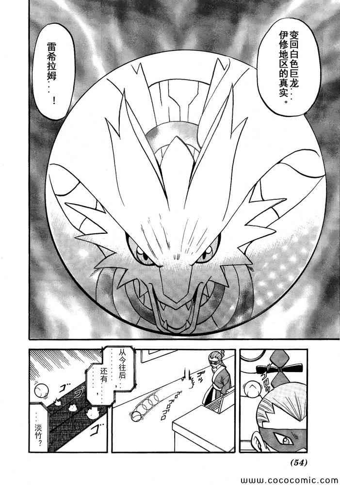 神奇宝贝特别篇韩漫全集-第497话 VS托鲁涅罗斯·波尓特罗斯·兰德罗斯II无删减无遮挡章节图片 