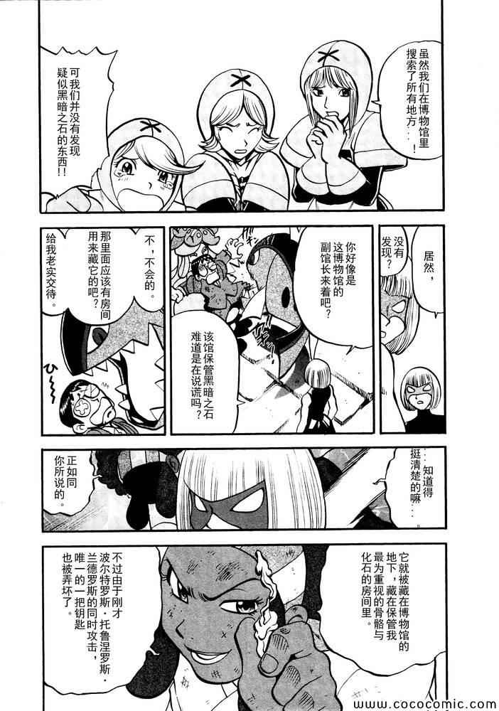 神奇宝贝特别篇韩漫全集-第497话 VS托鲁涅罗斯·波尓特罗斯·兰德罗斯II无删减无遮挡章节图片 