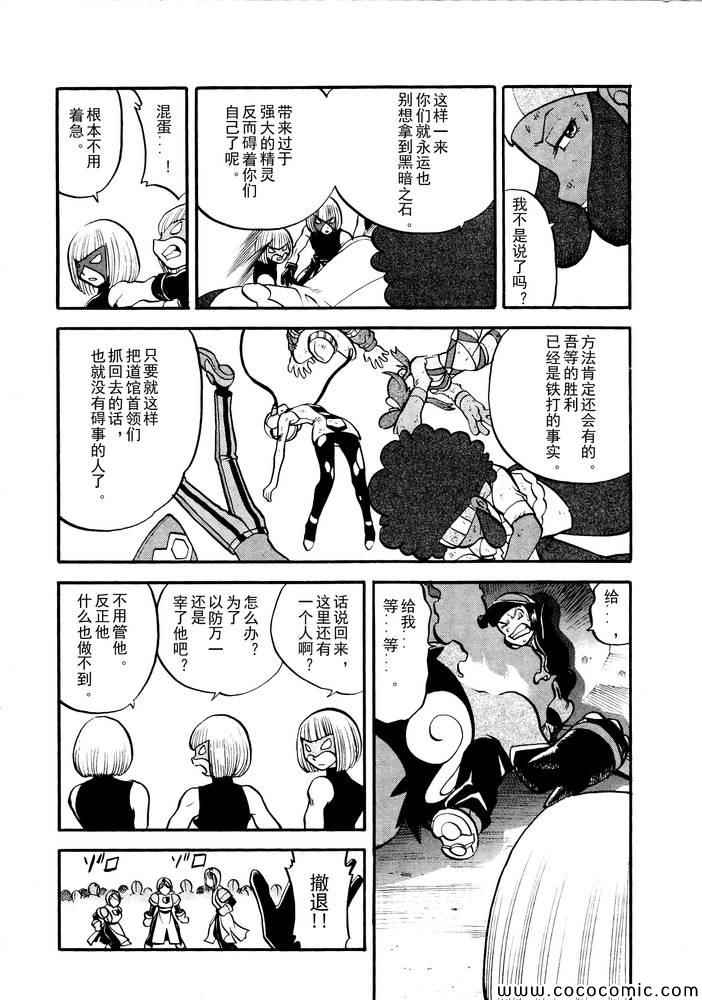 神奇宝贝特别篇韩漫全集-第497话 VS托鲁涅罗斯·波尓特罗斯·兰德罗斯II无删减无遮挡章节图片 