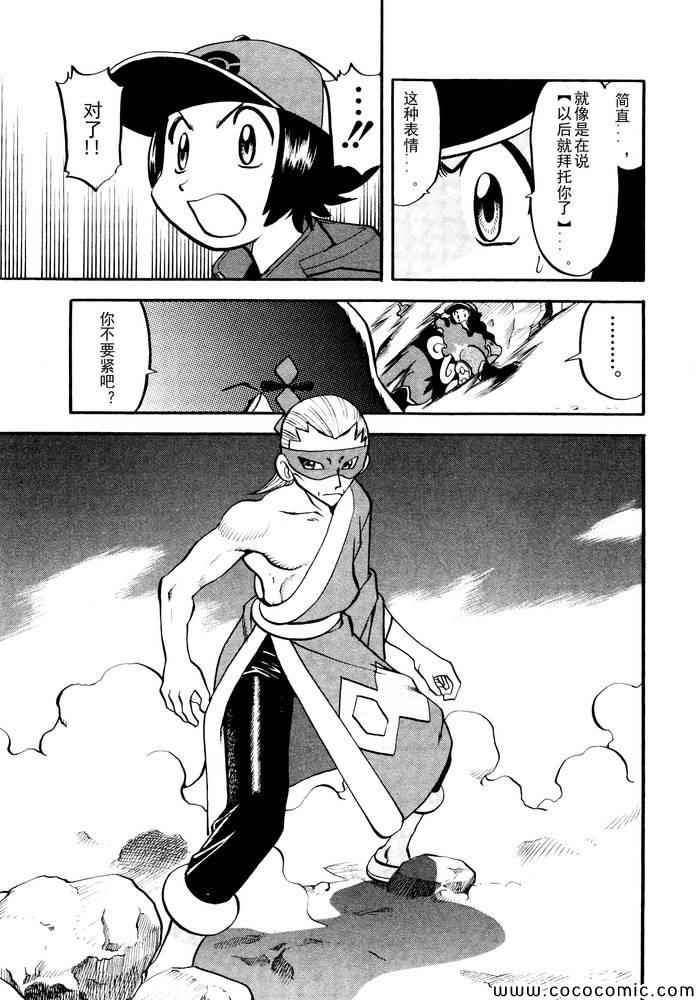 神奇宝贝特别篇韩漫全集-第497话 VS托鲁涅罗斯·波尓特罗斯·兰德罗斯II无删减无遮挡章节图片 