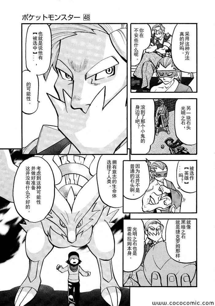 神奇宝贝特别篇韩漫全集-第498话 vs.结晶雪花无删减无遮挡章节图片 