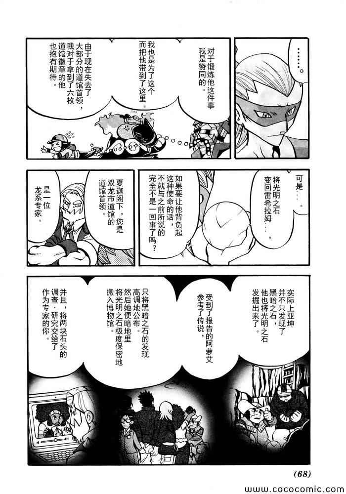 神奇宝贝特别篇韩漫全集-第498话 vs.结晶雪花无删减无遮挡章节图片 