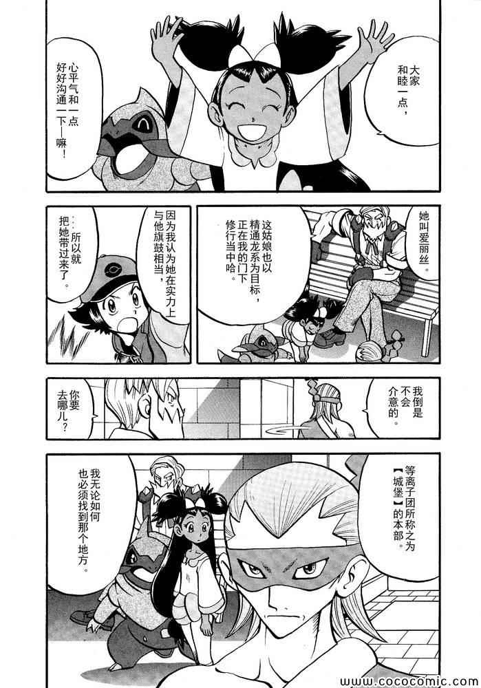 神奇宝贝特别篇韩漫全集-第498话 vs.结晶雪花无删减无遮挡章节图片 